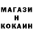 КОКАИН 99% Nick Kramar